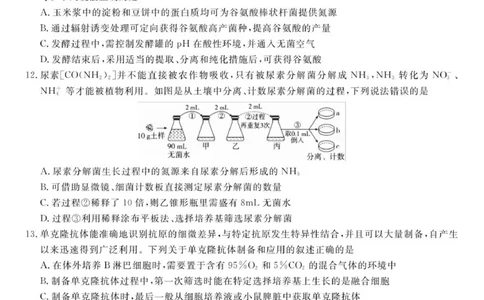 安徽省安庆市第一中学2025-2026学年高三上学期8月开学考试生物试题_2025年8月_250827安徽安庆一中2026届高三上学期8月开学考试