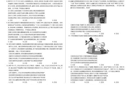 思想政治池州专版安徽高三8月秋季检测_2025年8月_250830天一大联考&middot;安徽省2025-2026学年高三上学期8月秋季检测（全科）_天一大联考&middot;安徽省2025-2026学年高三上学期8月秋季检测思想政治