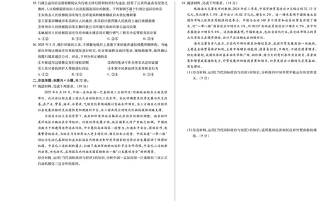 思想政治池州专版安徽高三8月秋季检测_2025年8月_250830天一大联考&middot;安徽省2025-2026学年高三上学期8月秋季检测（全科）_天一大联考&middot;安徽省2025-2026学年高三上学期8月秋季检测思想政治