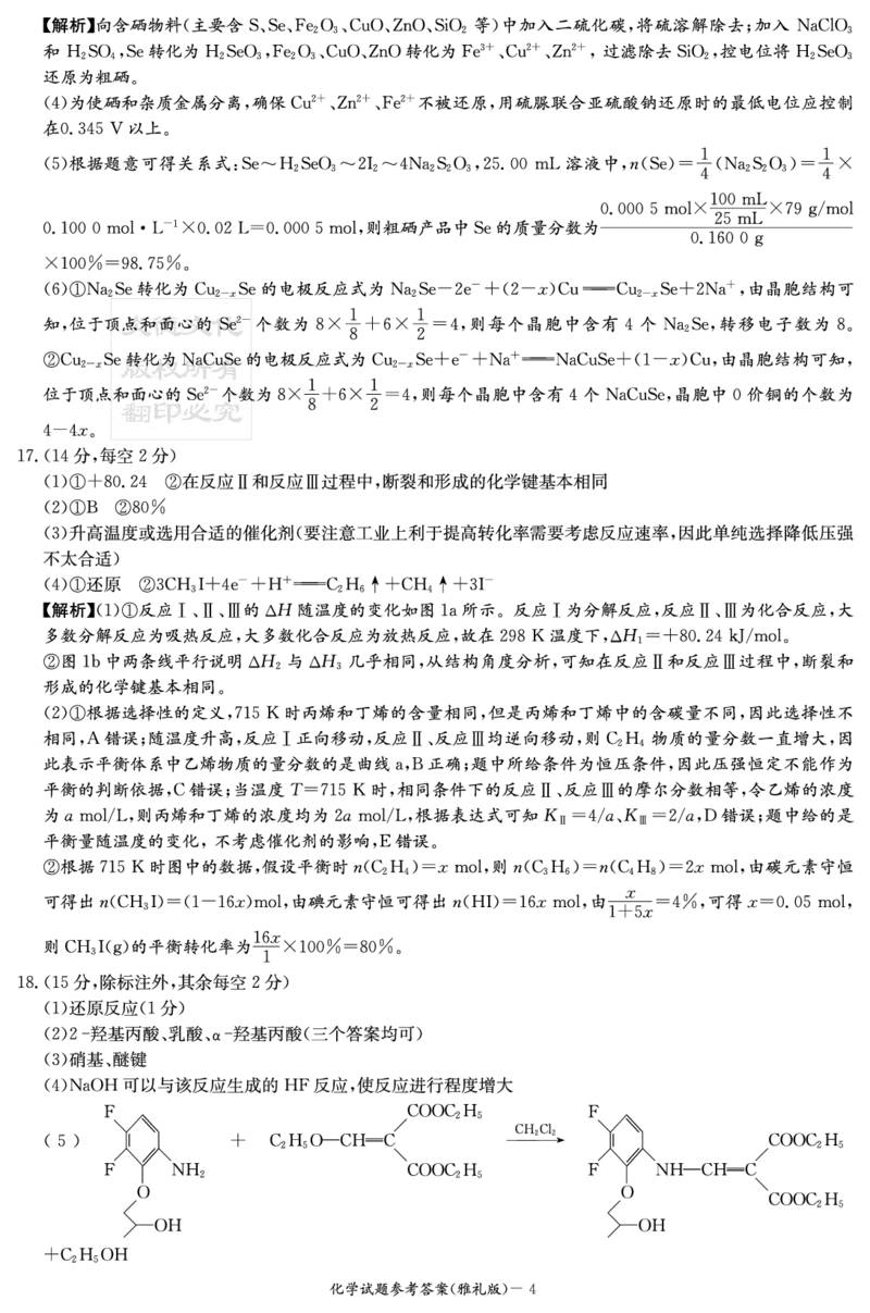 炎德&middot;英才大联考雅礼中学2025届模拟试卷（一）化学答案_2025年5月_250513湖南省炎德&middot;英才大联考雅礼中学2025届模拟试卷（一）（全科）