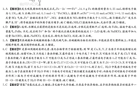 炎德&middot;英才大联考雅礼中学2025届模拟试卷（一）化学答案_2025年5月_250513湖南省炎德&middot;英才大联考雅礼中学2025届模拟试卷（一）（全科）