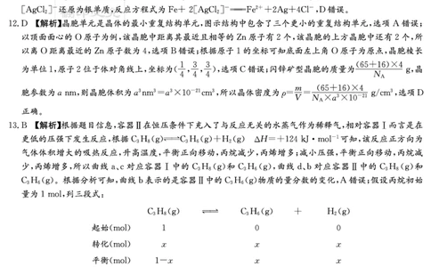 炎德&middot;英才大联考雅礼中学2025届模拟试卷（一）化学答案_2025年5月_250513湖南省炎德&middot;英才大联考雅礼中学2025届模拟试卷（一）（全科）
