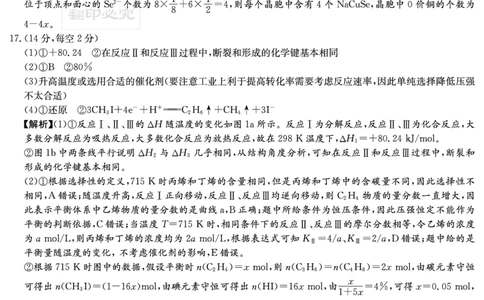 炎德&middot;英才大联考雅礼中学2025届模拟试卷（一）化学答案_2025年5月_250513湖南省炎德&middot;英才大联考雅礼中学2025届模拟试卷（一）（全科）