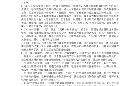 四川省巴中市普通高中2022级&ldquo;一诊&rdquo;考试语文答案_2025年2月_250221四川省巴中市普通高中2024-2025学年高三下学期一诊考试（全科）