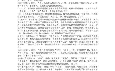 四川省巴中市普通高中2022级&ldquo;一诊&rdquo;考试语文答案_2025年2月_250221四川省巴中市普通高中2024-2025学年高三下学期一诊考试（全科）