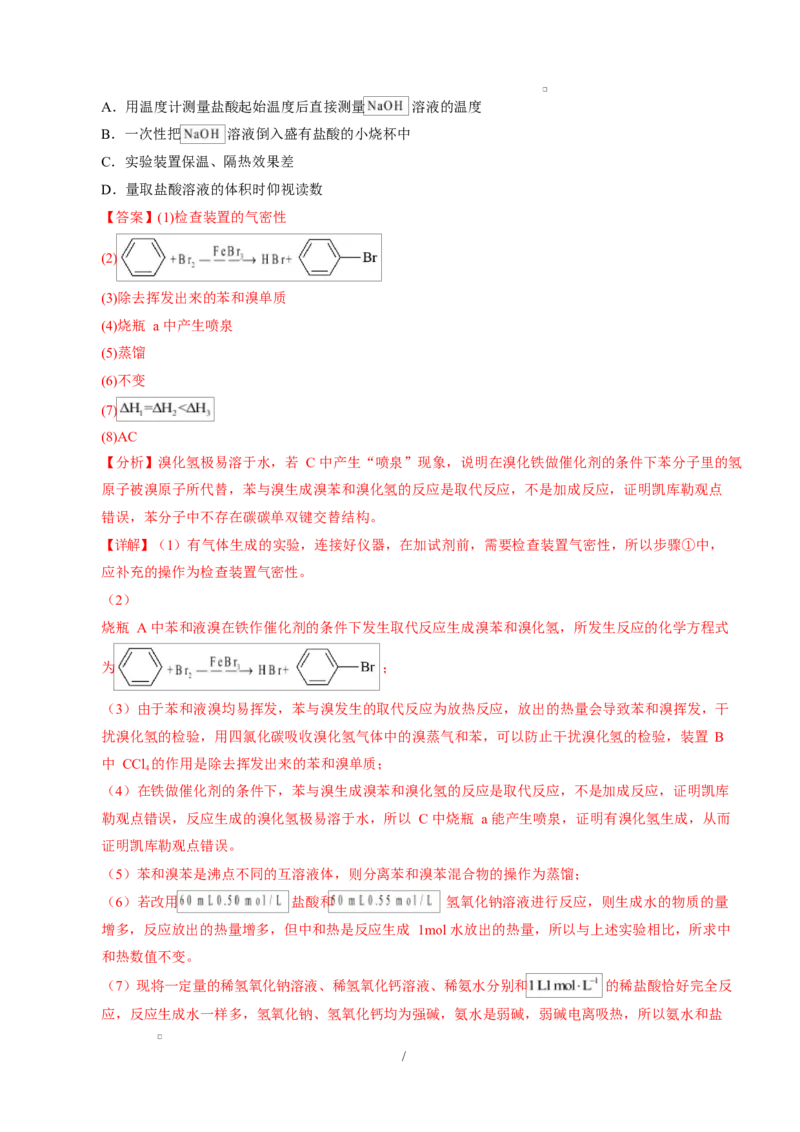 高二化学第一次月考卷（全解全析）(1)_1多考区联考_2510092025-2026学年高二化学上学期第一次月考_2025-2026学年高二化学上学期第一次月考（陕晋青宁专用，人教版2019）Word版含解析