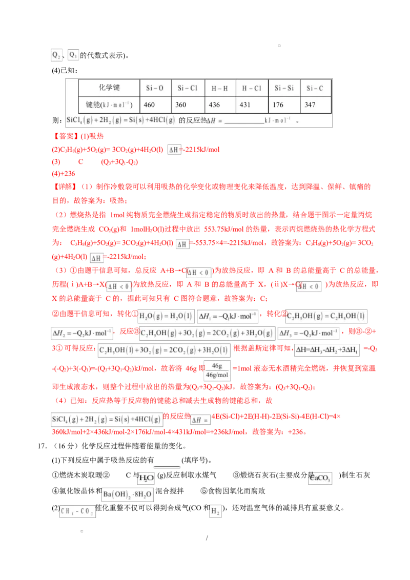 高二化学第一次月考卷（全解全析）(1)_1多考区联考_2510092025-2026学年高二化学上学期第一次月考_2025-2026学年高二化学上学期第一次月考（陕晋青宁专用，人教版2019）Word版含解析