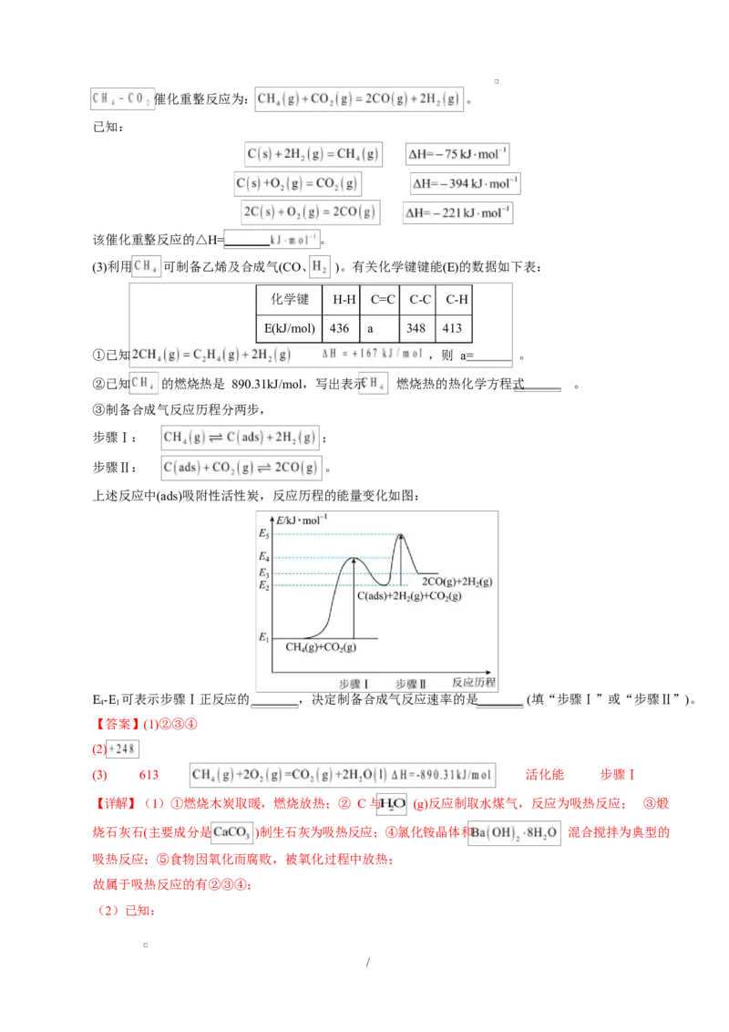 高二化学第一次月考卷（全解全析）(1)_1多考区联考_2510092025-2026学年高二化学上学期第一次月考_2025-2026学年高二化学上学期第一次月考（陕晋青宁专用，人教版2019）Word版含解析