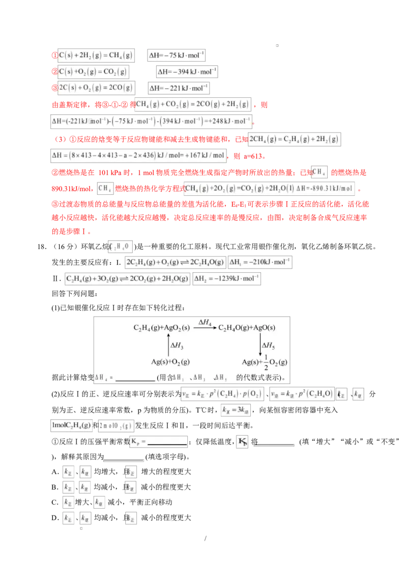 高二化学第一次月考卷（全解全析）(1)_1多考区联考_2510092025-2026学年高二化学上学期第一次月考_2025-2026学年高二化学上学期第一次月考（陕晋青宁专用，人教版2019）Word版含解析