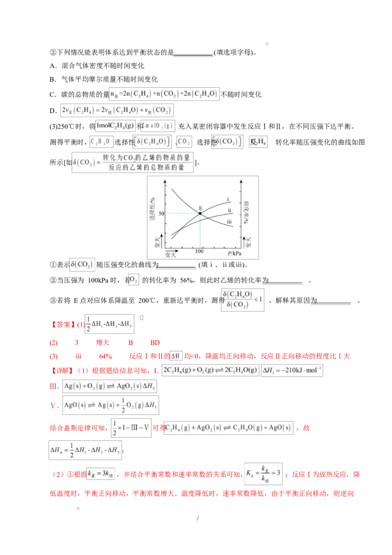 高二化学第一次月考卷（全解全析）(1)_1多考区联考_2510092025-2026学年高二化学上学期第一次月考_2025-2026学年高二化学上学期第一次月考（陕晋青宁专用，人教版2019）Word版含解析