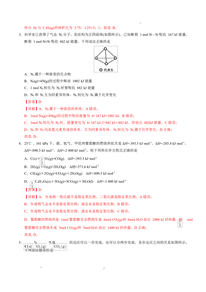 高二化学第一次月考卷（全解全析）(1)_1多考区联考_2510092025-2026学年高二化学上学期第一次月考_2025-2026学年高二化学上学期第一次月考（陕晋青宁专用，人教版2019）Word版含解析