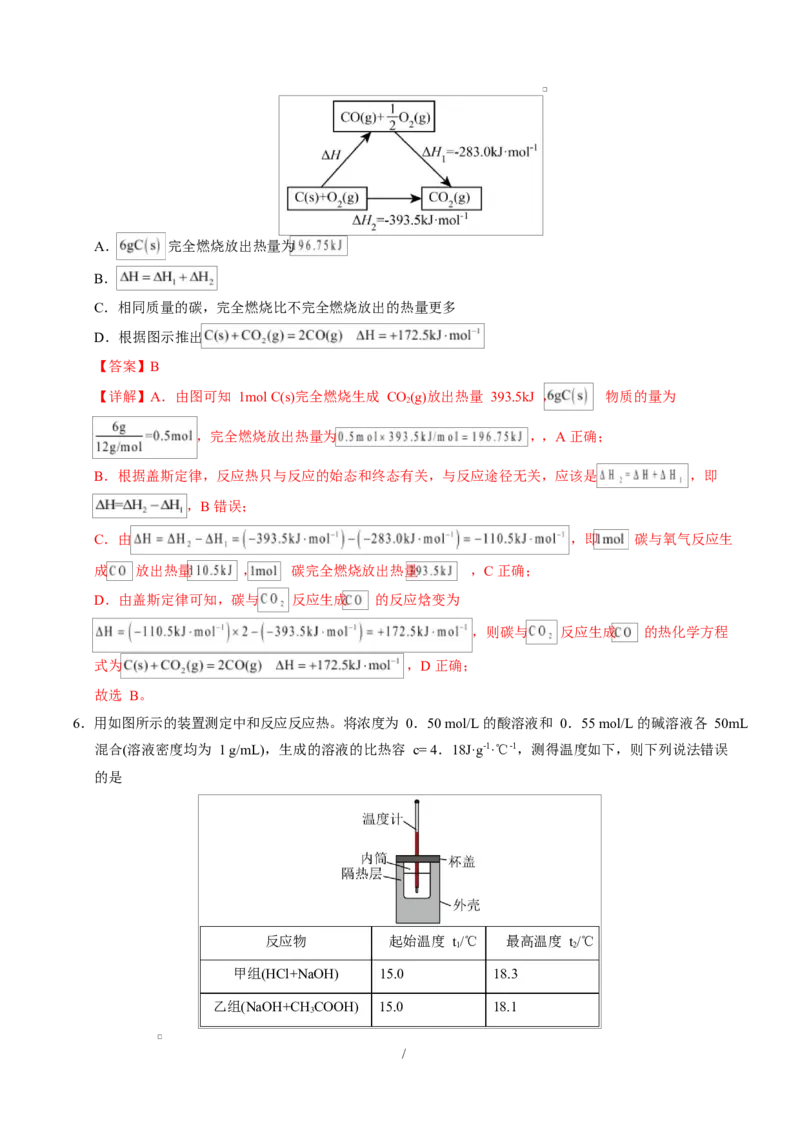 高二化学第一次月考卷（全解全析）(1)_1多考区联考_2510092025-2026学年高二化学上学期第一次月考_2025-2026学年高二化学上学期第一次月考（陕晋青宁专用，人教版2019）Word版含解析