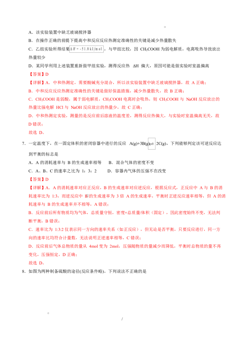 高二化学第一次月考卷（全解全析）(1)_1多考区联考_2510092025-2026学年高二化学上学期第一次月考_2025-2026学年高二化学上学期第一次月考（陕晋青宁专用，人教版2019）Word版含解析
