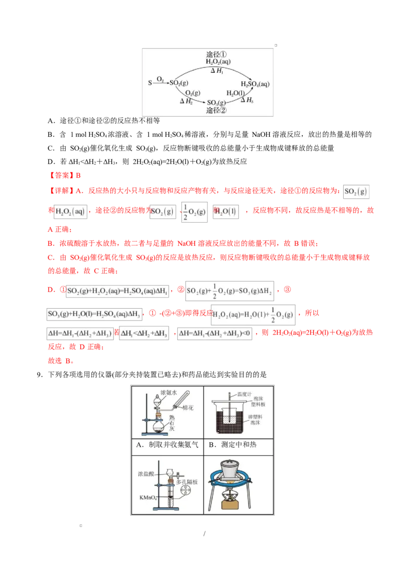 高二化学第一次月考卷（全解全析）(1)_1多考区联考_2510092025-2026学年高二化学上学期第一次月考_2025-2026学年高二化学上学期第一次月考（陕晋青宁专用，人教版2019）Word版含解析