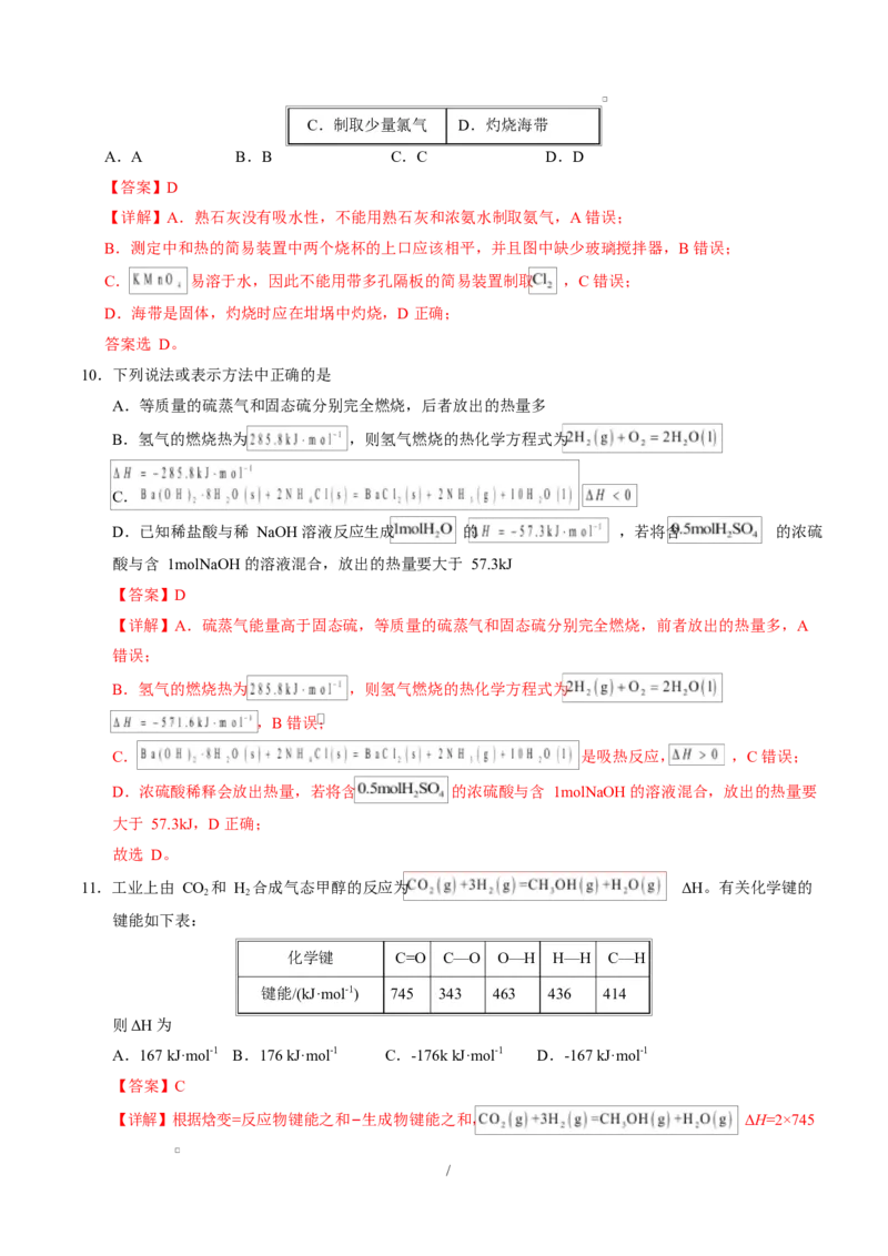 高二化学第一次月考卷（全解全析）(1)_1多考区联考_2510092025-2026学年高二化学上学期第一次月考_2025-2026学年高二化学上学期第一次月考（陕晋青宁专用，人教版2019）Word版含解析