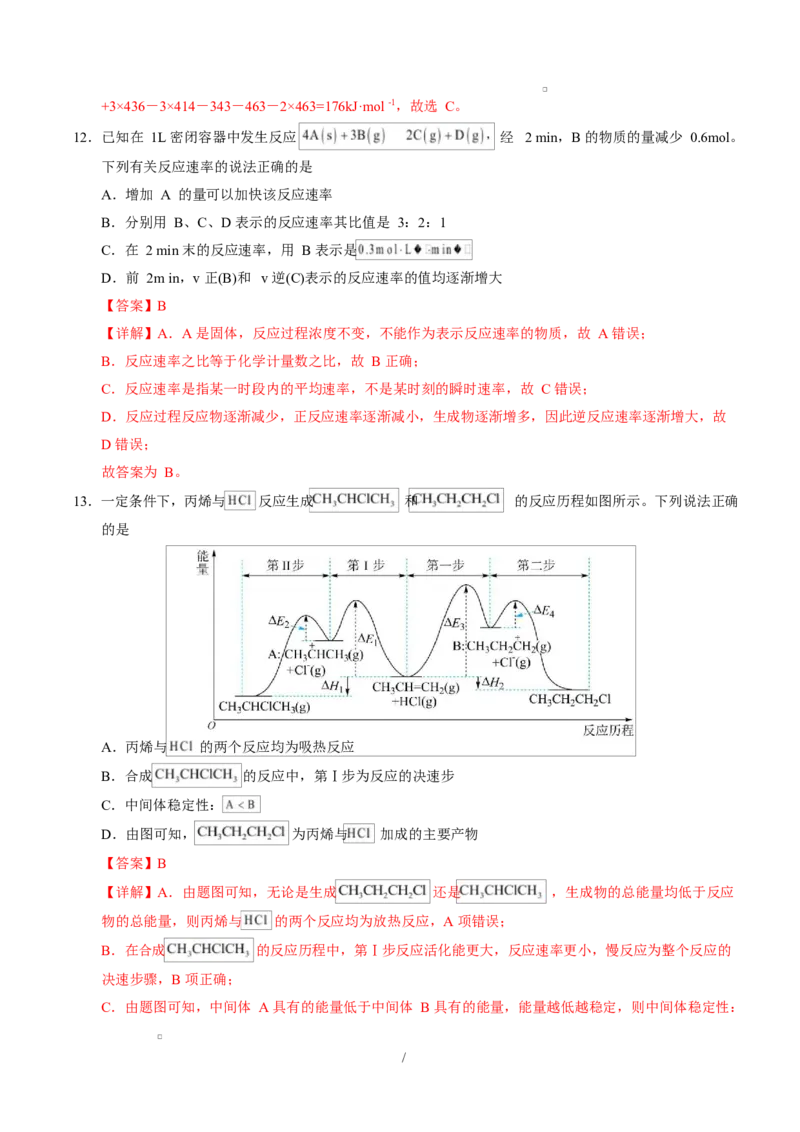 高二化学第一次月考卷（全解全析）(1)_1多考区联考_2510092025-2026学年高二化学上学期第一次月考_2025-2026学年高二化学上学期第一次月考（陕晋青宁专用，人教版2019）Word版含解析