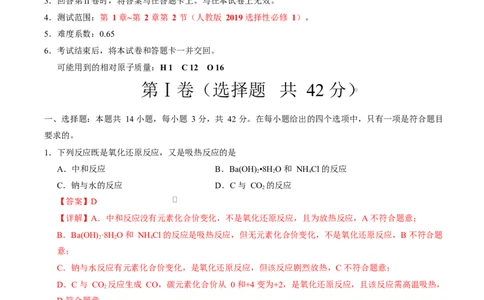高二化学第一次月考卷（全解全析）(1)_1多考区联考_2510092025-2026学年高二化学上学期第一次月考_2025-2026学年高二化学上学期第一次月考（陕晋青宁专用，人教版2019）Word版含解析