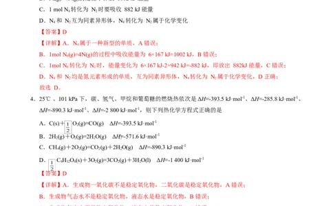 高二化学第一次月考卷（全解全析）(1)_1多考区联考_2510092025-2026学年高二化学上学期第一次月考_2025-2026学年高二化学上学期第一次月考（陕晋青宁专用，人教版2019）Word版含解析