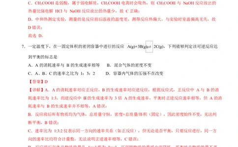 高二化学第一次月考卷（全解全析）(1)_1多考区联考_2510092025-2026学年高二化学上学期第一次月考_2025-2026学年高二化学上学期第一次月考（陕晋青宁专用，人教版2019）Word版含解析