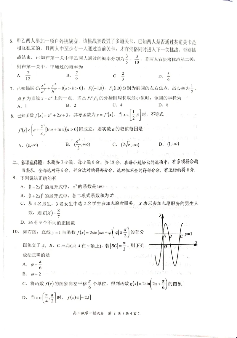 湖南省岳阳市2025届高三上学期教学质量监测（一）数学_2025年1月_250122湖南省岳阳市2025届高三上学期教学质量监测（一）（全科）