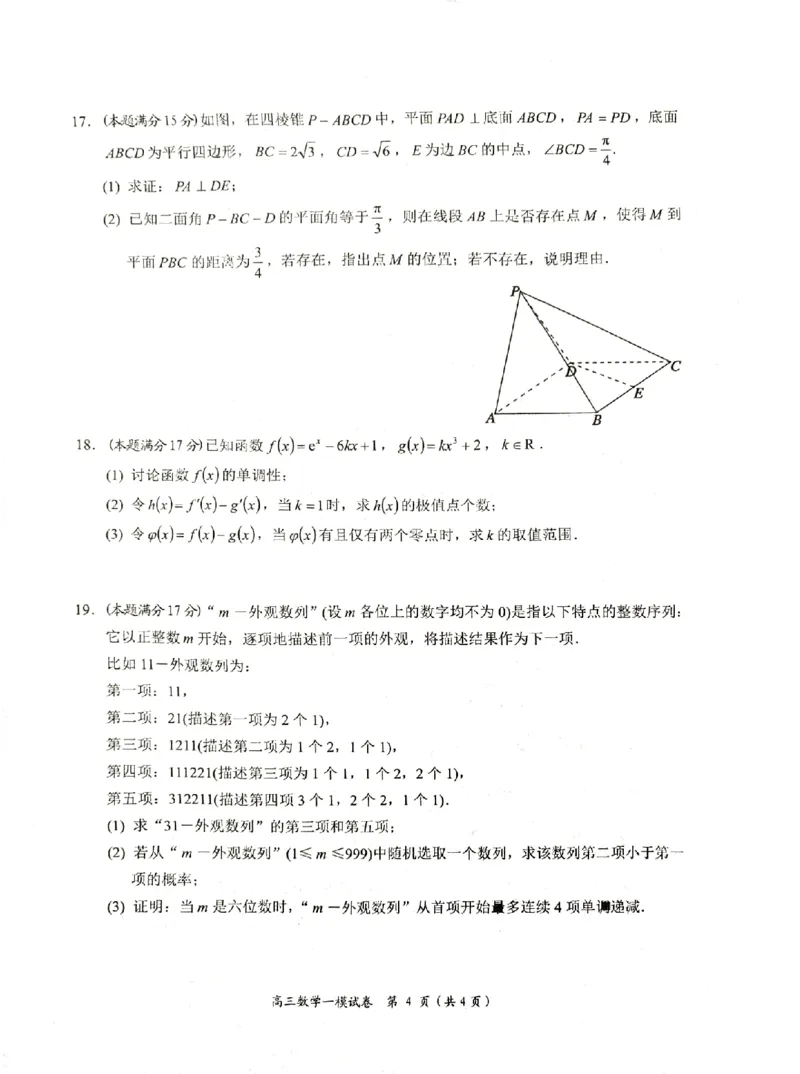 湖南省岳阳市2025届高三上学期教学质量监测（一）数学_2025年1月_250122湖南省岳阳市2025届高三上学期教学质量监测（一）（全科）