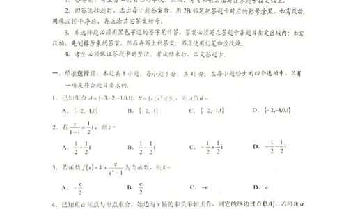 湖南省岳阳市2025届高三上学期教学质量监测（一）数学_2025年1月_250122湖南省岳阳市2025届高三上学期教学质量监测（一）（全科）