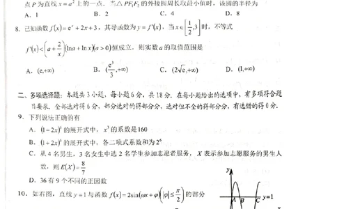 湖南省岳阳市2025届高三上学期教学质量监测（一）数学_2025年1月_250122湖南省岳阳市2025届高三上学期教学质量监测（一）（全科）