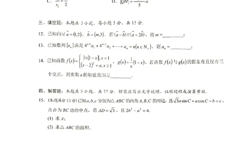 湖南省岳阳市2025届高三上学期教学质量监测（一）数学_2025年1月_250122湖南省岳阳市2025届高三上学期教学质量监测（一）（全科）
