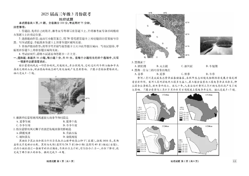 广东省衡水金卷2025届高三3月大联考地理试题+答案_2025年3月_250324广东省衡水金卷2025届高三3月大联考（全科）
