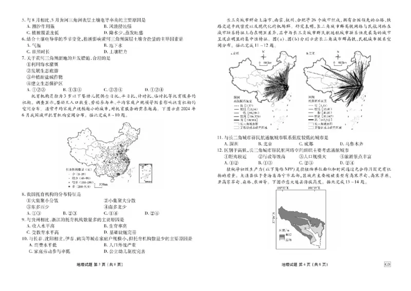 广东省衡水金卷2025届高三3月大联考地理试题+答案_2025年3月_250324广东省衡水金卷2025届高三3月大联考（全科）