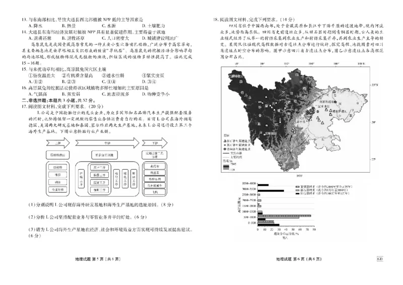广东省衡水金卷2025届高三3月大联考地理试题+答案_2025年3月_250324广东省衡水金卷2025届高三3月大联考（全科）