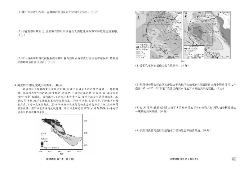 广东省衡水金卷2025届高三3月大联考地理试题+答案_2025年3月_250324广东省衡水金卷2025届高三3月大联考（全科）