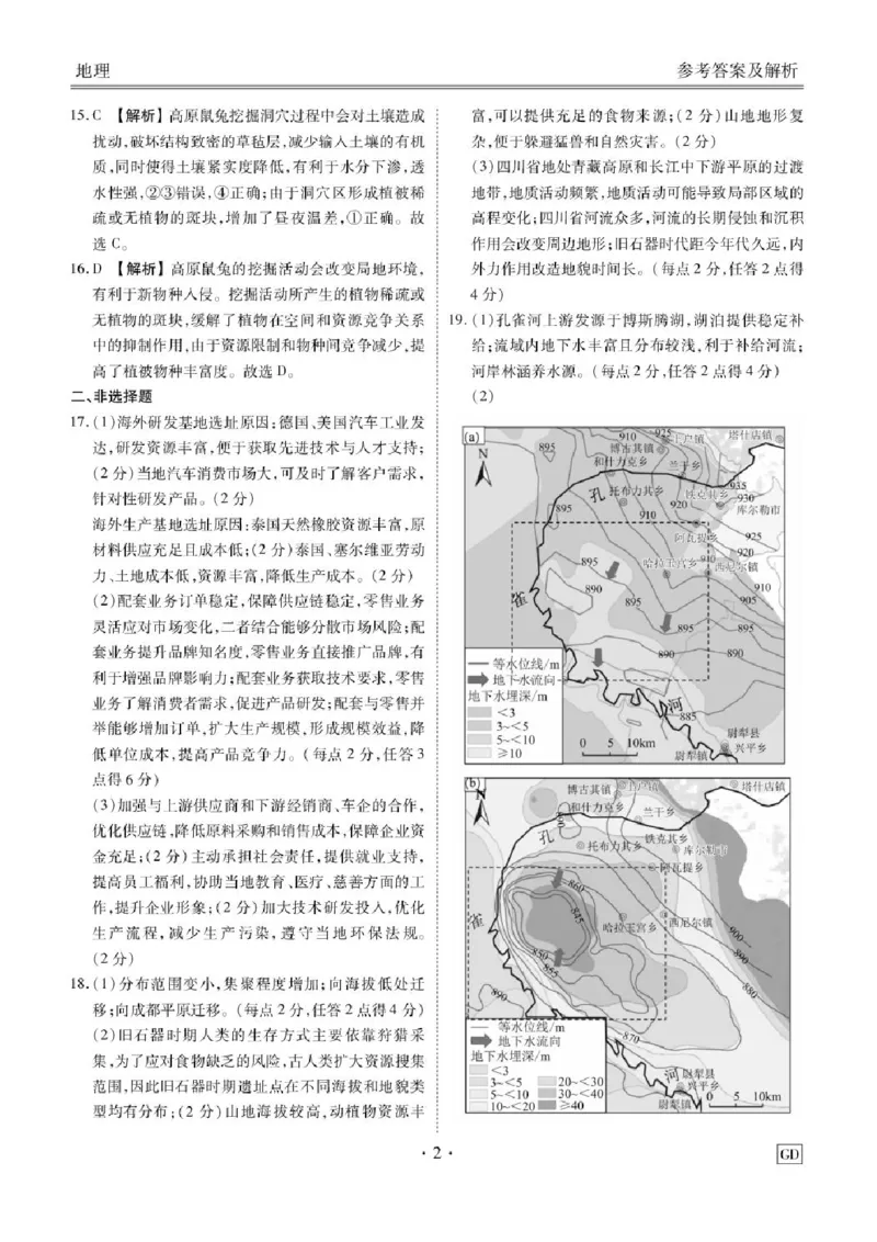 广东省衡水金卷2025届高三3月大联考地理试题+答案_2025年3月_250324广东省衡水金卷2025届高三3月大联考（全科）