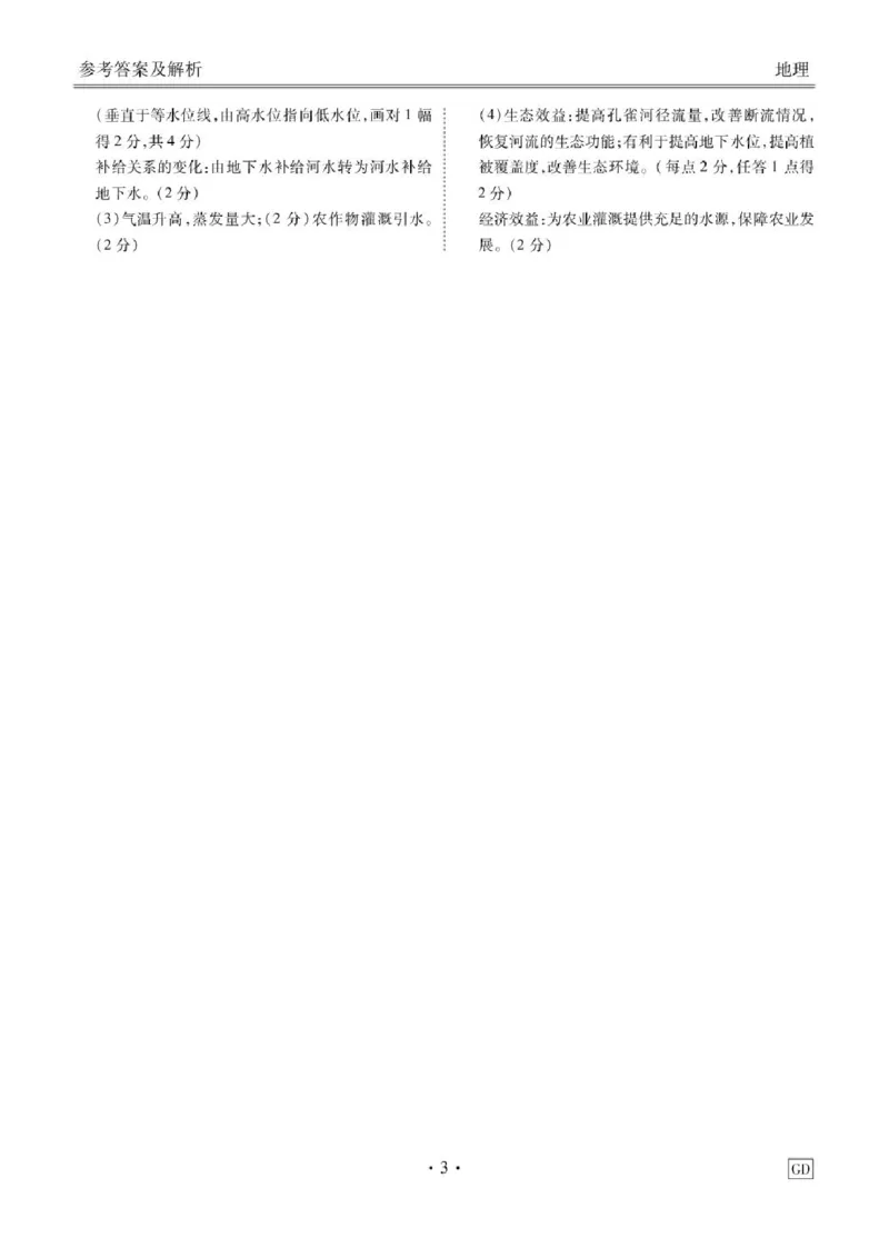广东省衡水金卷2025届高三3月大联考地理试题+答案_2025年3月_250324广东省衡水金卷2025届高三3月大联考（全科）