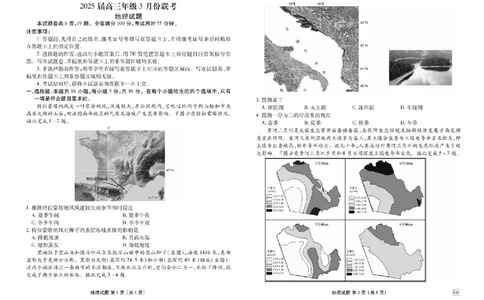 广东省衡水金卷2025届高三3月大联考地理试题+答案_2025年3月_250324广东省衡水金卷2025届高三3月大联考（全科）