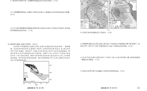 广东省衡水金卷2025届高三3月大联考地理试题+答案_2025年3月_250324广东省衡水金卷2025届高三3月大联考（全科）