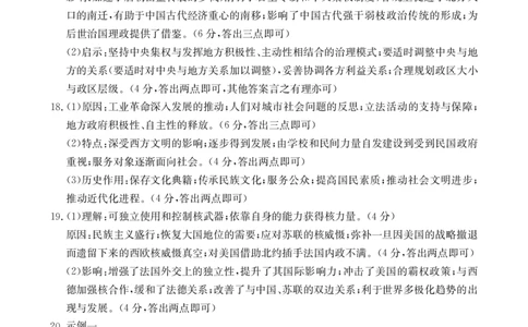 甘肃省武威市2025届高三上学期1月期末联考历史答案_2025年1月_250113甘肃省武威市2025届高三上学期1月期末联考（全科）_甘肃省武威市2025届高三上学期1月期末联考历史