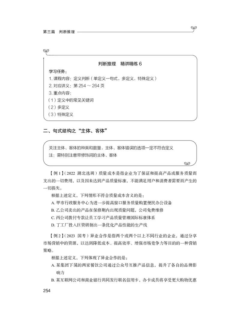 判断推理&emsp;+精讲精练6_2026考公资料_（10）粉笔_2026年国考980系统班FB_3.精讲讲练（55节）_7.判断-程永乐、徐来_讲义