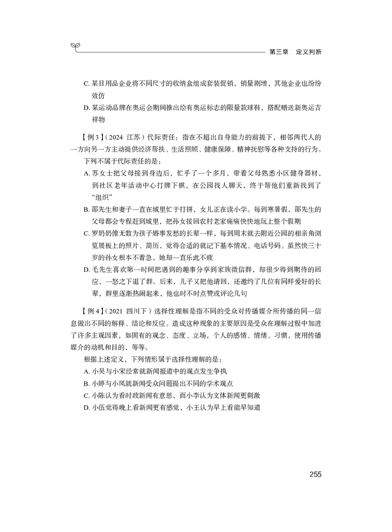 判断推理&emsp;+精讲精练6_2026考公资料_（10）粉笔_2026年国考980系统班FB_3.精讲讲练（55节）_7.判断-程永乐、徐来_讲义