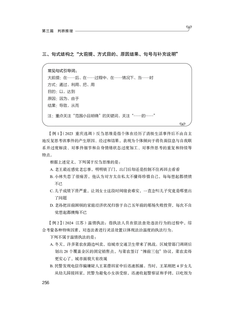 判断推理&emsp;+精讲精练6_2026考公资料_（10）粉笔_2026年国考980系统班FB_3.精讲讲练（55节）_7.判断-程永乐、徐来_讲义