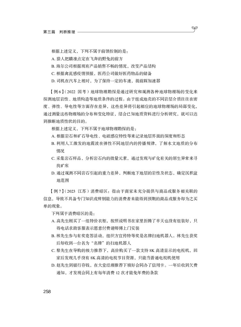 判断推理&emsp;+精讲精练6_2026考公资料_（10）粉笔_2026年国考980系统班FB_3.精讲讲练（55节）_7.判断-程永乐、徐来_讲义