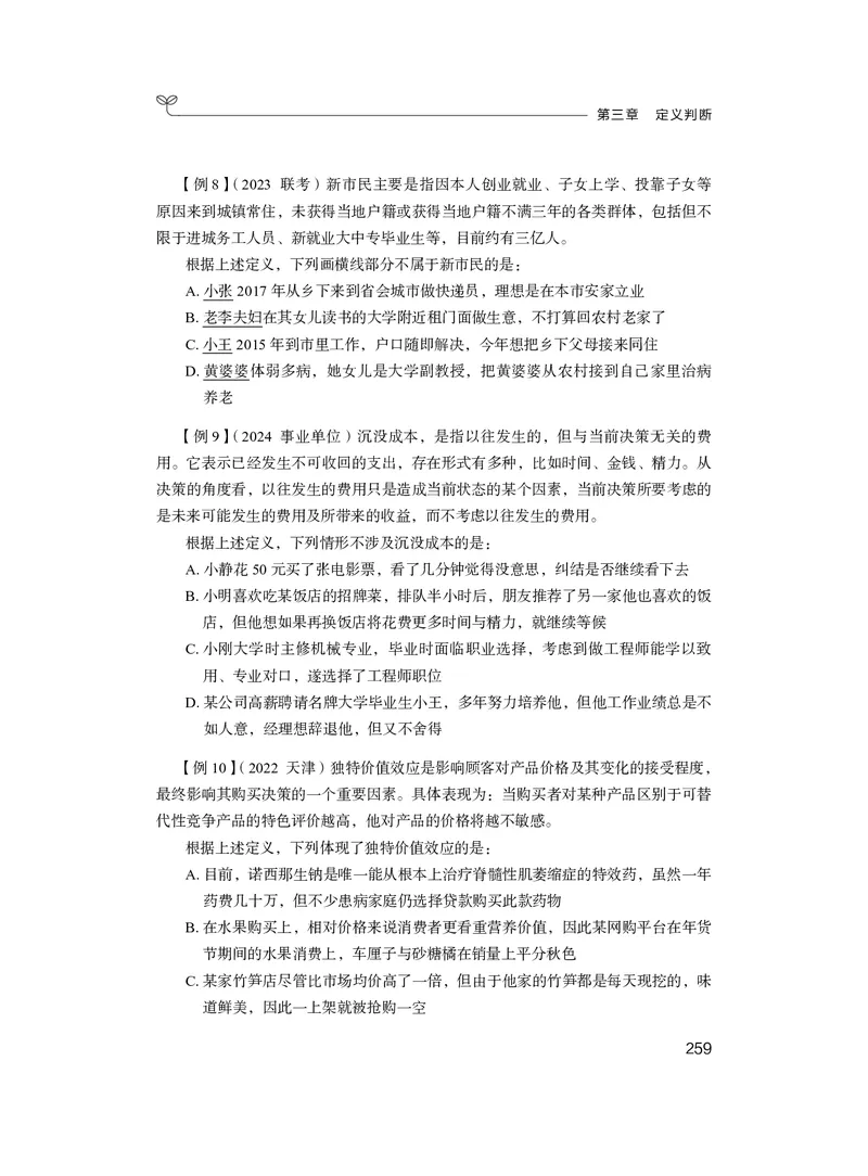 判断推理&emsp;+精讲精练6_2026考公资料_（10）粉笔_2026年国考980系统班FB_3.精讲讲练（55节）_7.判断-程永乐、徐来_讲义