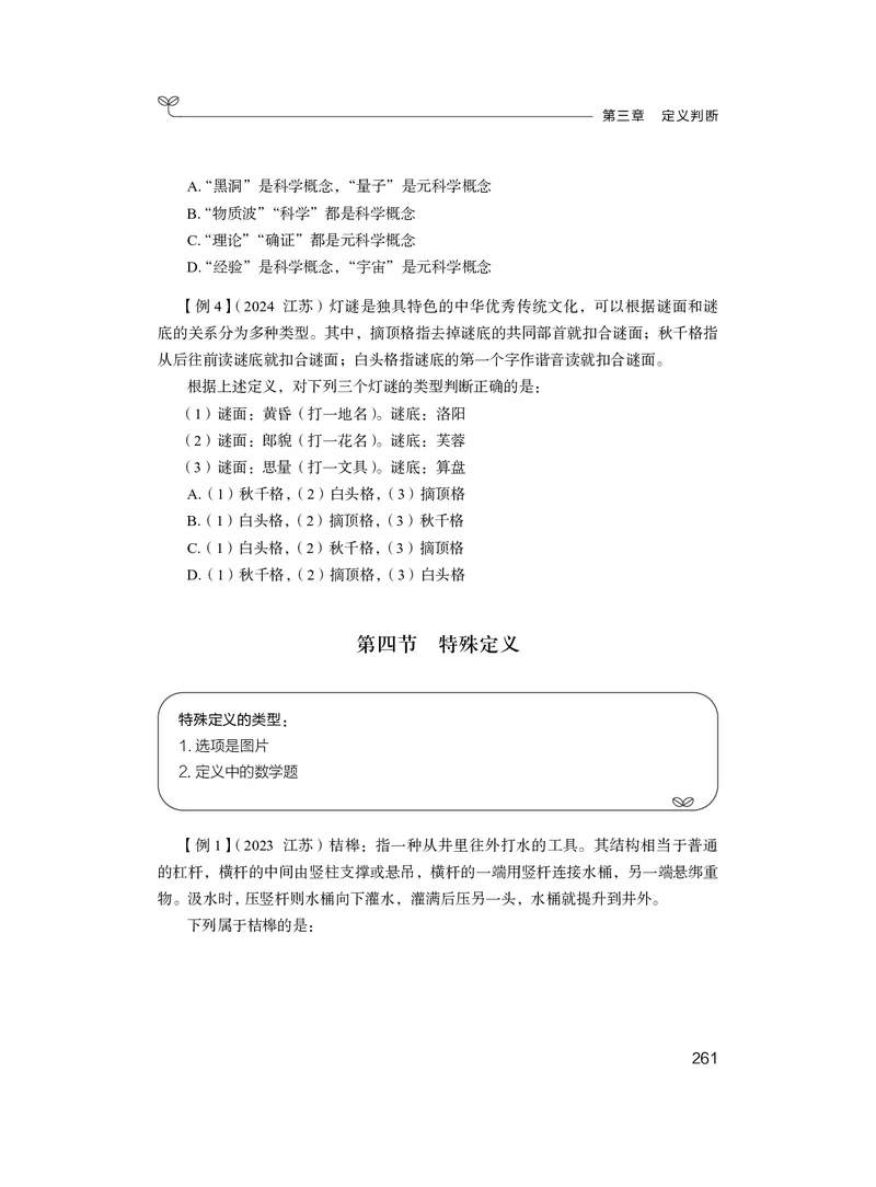 判断推理&emsp;+精讲精练6_2026考公资料_（10）粉笔_2026年国考980系统班FB_3.精讲讲练（55节）_7.判断-程永乐、徐来_讲义