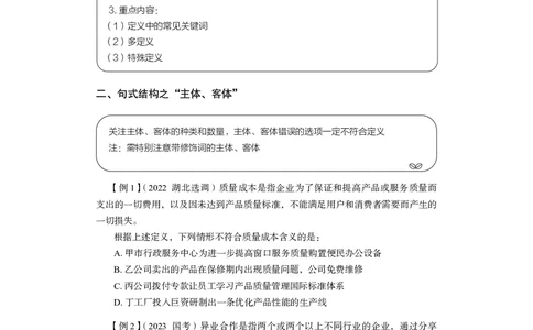 判断推理&emsp;+精讲精练6_2026考公资料_（10）粉笔_2026年国考980系统班FB_3.精讲讲练（55节）_7.判断-程永乐、徐来_讲义