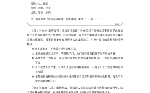 判断推理&emsp;+精讲精练6_2026考公资料_（10）粉笔_2026年国考980系统班FB_3.精讲讲练（55节）_7.判断-程永乐、徐来_讲义