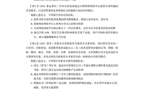 判断推理&emsp;+精讲精练6_2026考公资料_（10）粉笔_2026年国考980系统班FB_3.精讲讲练（55节）_7.判断-程永乐、徐来_讲义