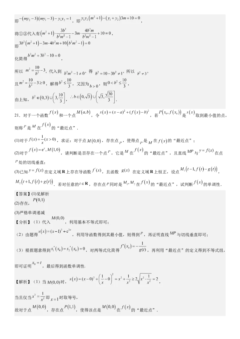 上海数学-答案-p_近10年高考真题汇编（必刷）_2024年高考真题_高考真题（截止6.29）_上海卷（5科）