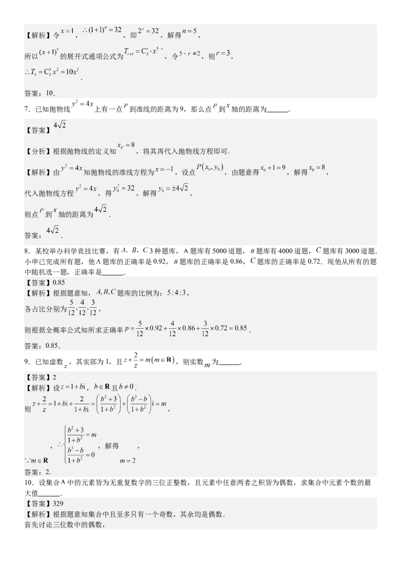 上海数学-答案-p_近10年高考真题汇编（必刷）_2024年高考真题_高考真题（截止6.29）_上海卷（5科）