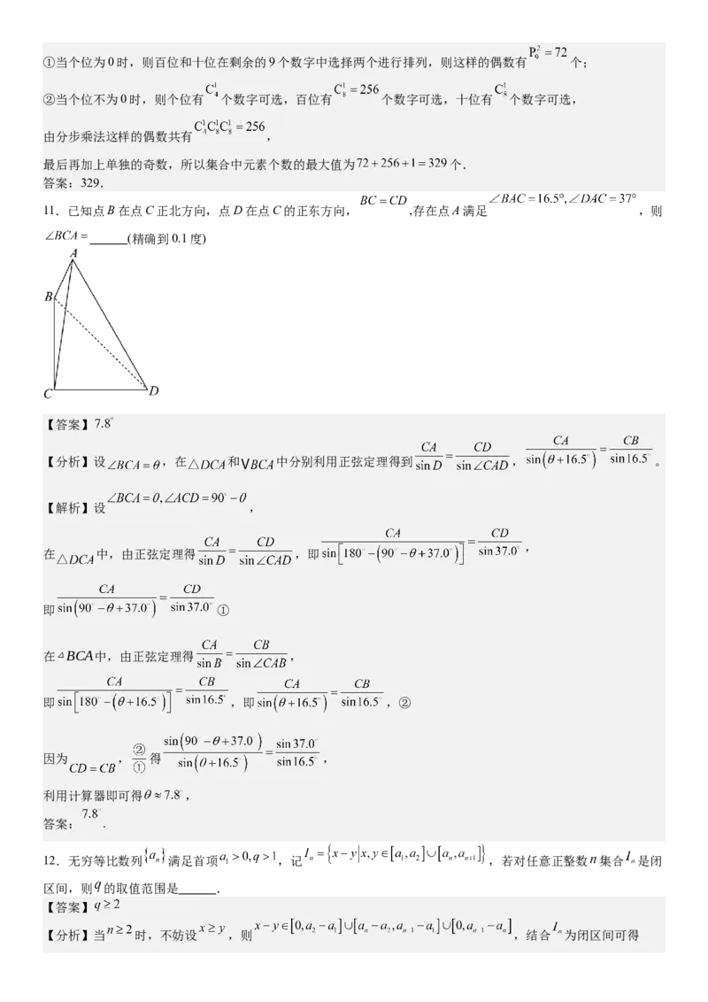 上海数学-答案-p_近10年高考真题汇编（必刷）_2024年高考真题_高考真题（截止6.29）_上海卷（5科）