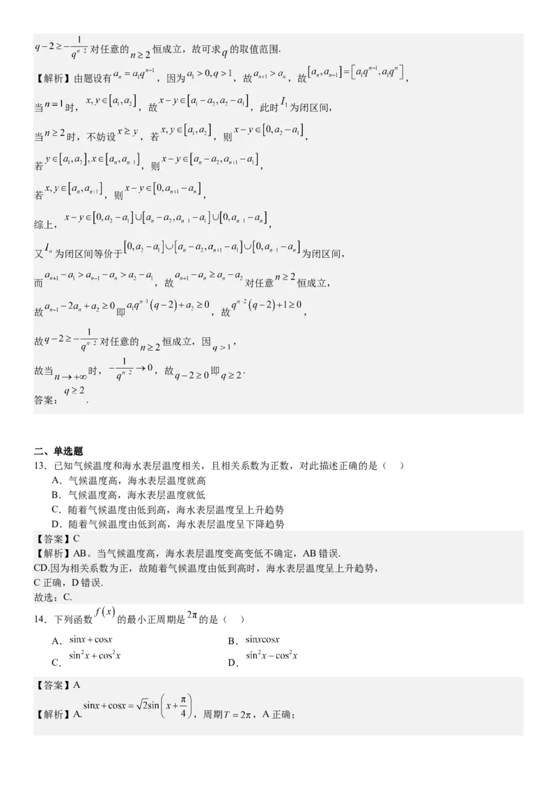 上海数学-答案-p_近10年高考真题汇编（必刷）_2024年高考真题_高考真题（截止6.29）_上海卷（5科）